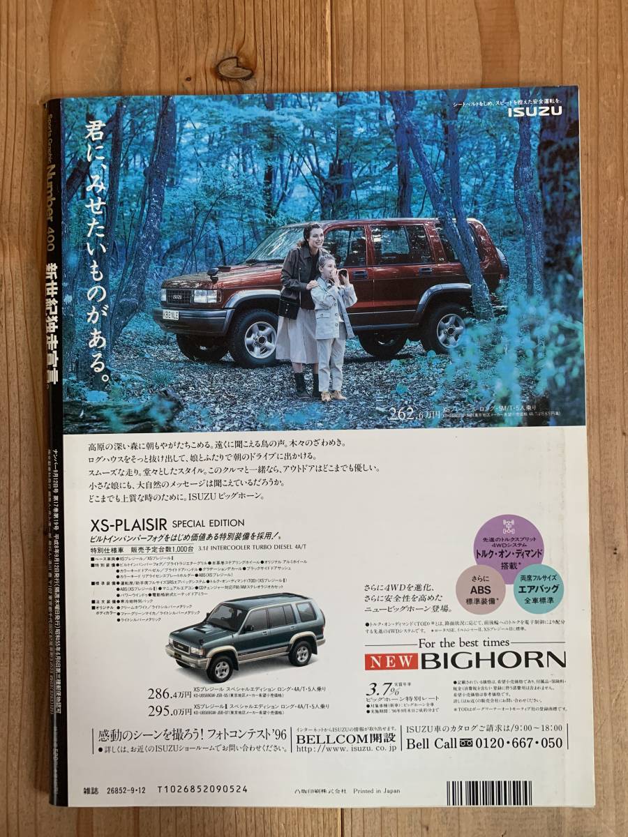 Number 400 Sports Graphic 新世紀独走宣言 ポスターあり 平成8年9月12日発行 文藝春秋 イチロー 三浦知良 伊達公子 の落札情報詳細 ヤフオク落札価格情報 オークフリー スマートフォン版