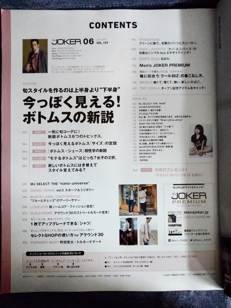 Men S Joker メンズジョーカー 17年6月号 Vol 159 又吉直樹 町田啓太 木梨憲武 永瀬正敏 青柳翔 天木じゅん Kkベストセラーズ の落札情報詳細 ヤフオク落札価格情報 オークフリー スマートフォン版