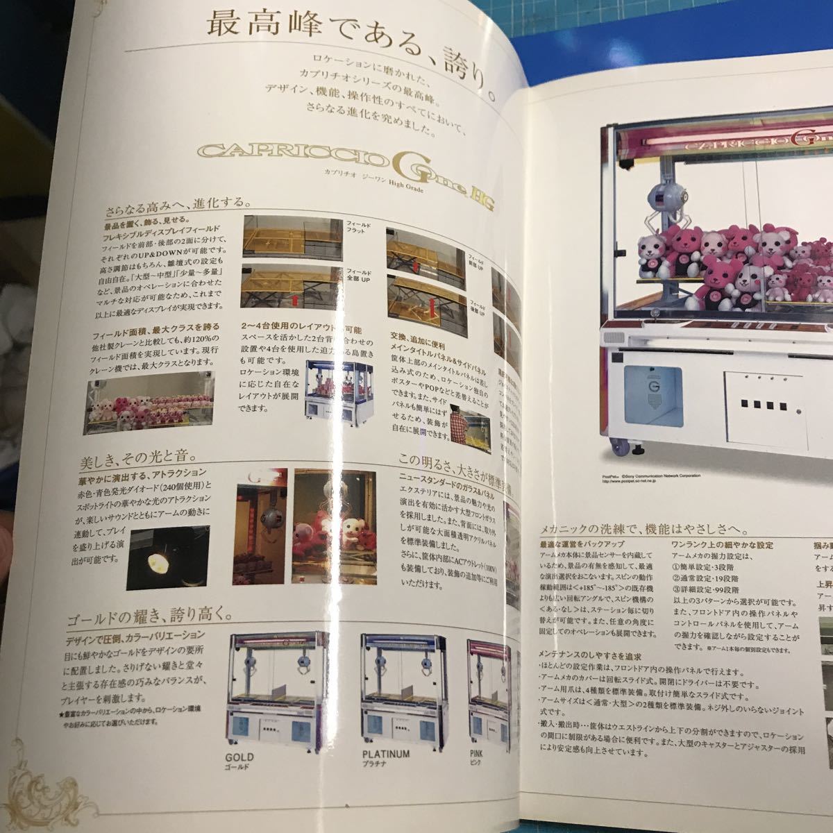 新品No.852 アーケードゲーム TAITO CAPRICCIO G ONE High Grade