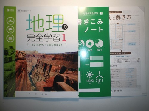 新品 ２０２０年度版 移行措置対応版 地理の完全学習 １年 帝国書院版 正進社 書き込みノート 解答集付属 中学 教科書対応 の落札情報詳細 ヤフオク落札価格情報 オークフリー スマートフォン版