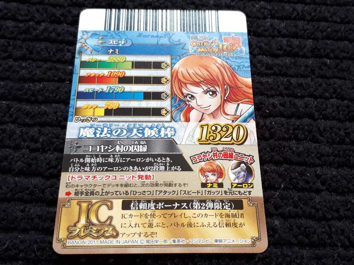 ワンピース データカードダス ワンピーベリーマッチアイシー 2弾 Ic2 Cp3 ナミ の落札情報詳細 ヤフオク落札価格情報 オークフリー スマートフォン版