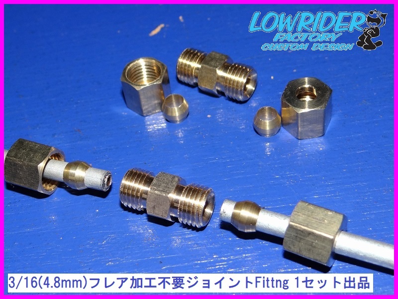 新品】ブレーキパイプ 補修 フレア加工 不要 3/16 4.8mm ジョイント 