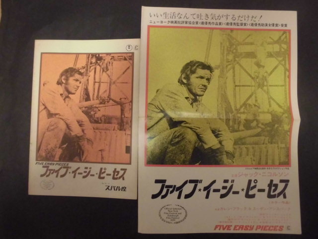 映画パンフレット プレスシート ジャック ニコルソン ファイブ イージー ピーセス の落札情報詳細 ヤフオク落札価格情報 オークフリー スマートフォン版