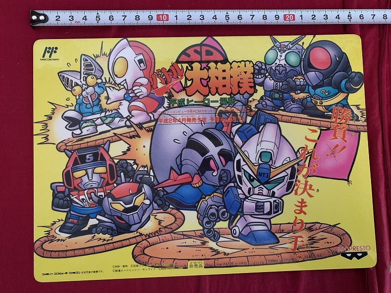 s☆ 当時物 非売品 SDバトル大相撲平成ヒーロー場所 1990 下敷き