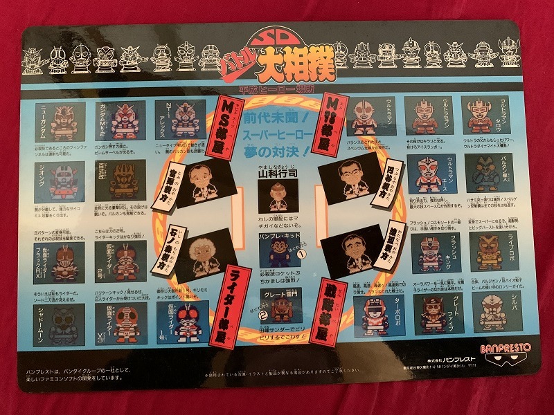 s☆ 当時物 非売品 SDバトル大相撲平成ヒーロー場所 1990 下敷き