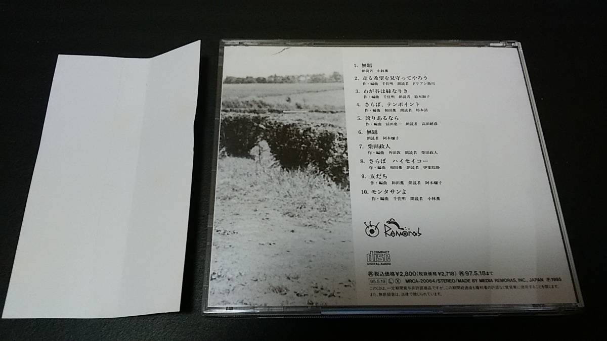 涙を馬のたてがみに 競走馬の詩 寺山修司 CD 朗読 競馬 ※ケース