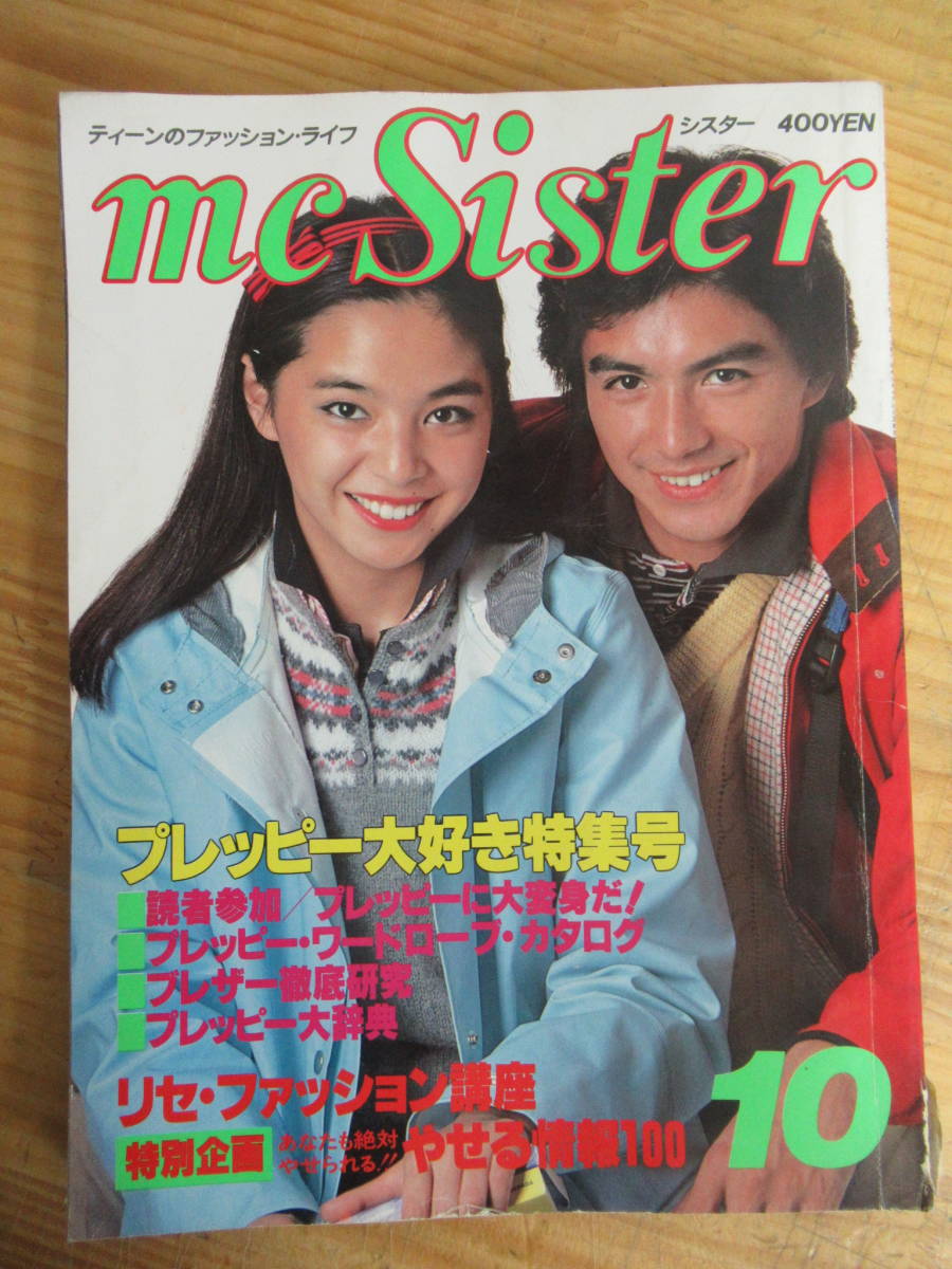 1119s08 Mc Sister 昭和55年10月 表紙 神谷レイ 田中カール プレッピー大好き特集号 Rcサクセション 萩原健一 Mcシスター の落札情報詳細 ヤフオク落札価格情報 オークフリー スマートフォン版