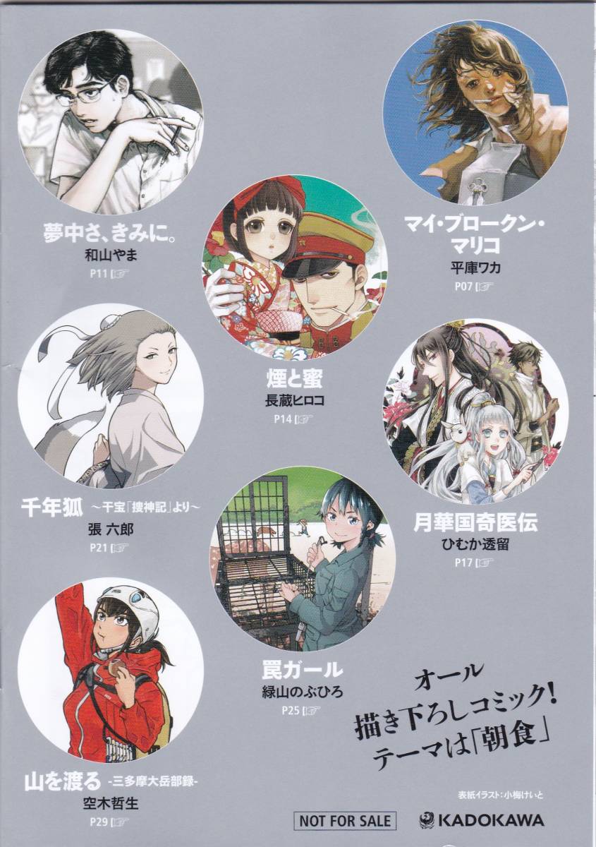 新品 数5 カドコミ 書下ろし小冊子 漫画道 富野由悠季 煙と蜜 長蔵ヒロコ 和山やま 月華国奇医伝 罠ガール 山を渡る 平庫ワカ の落札情報詳細 ヤフオク落札価格情報 オークフリー スマートフォン版