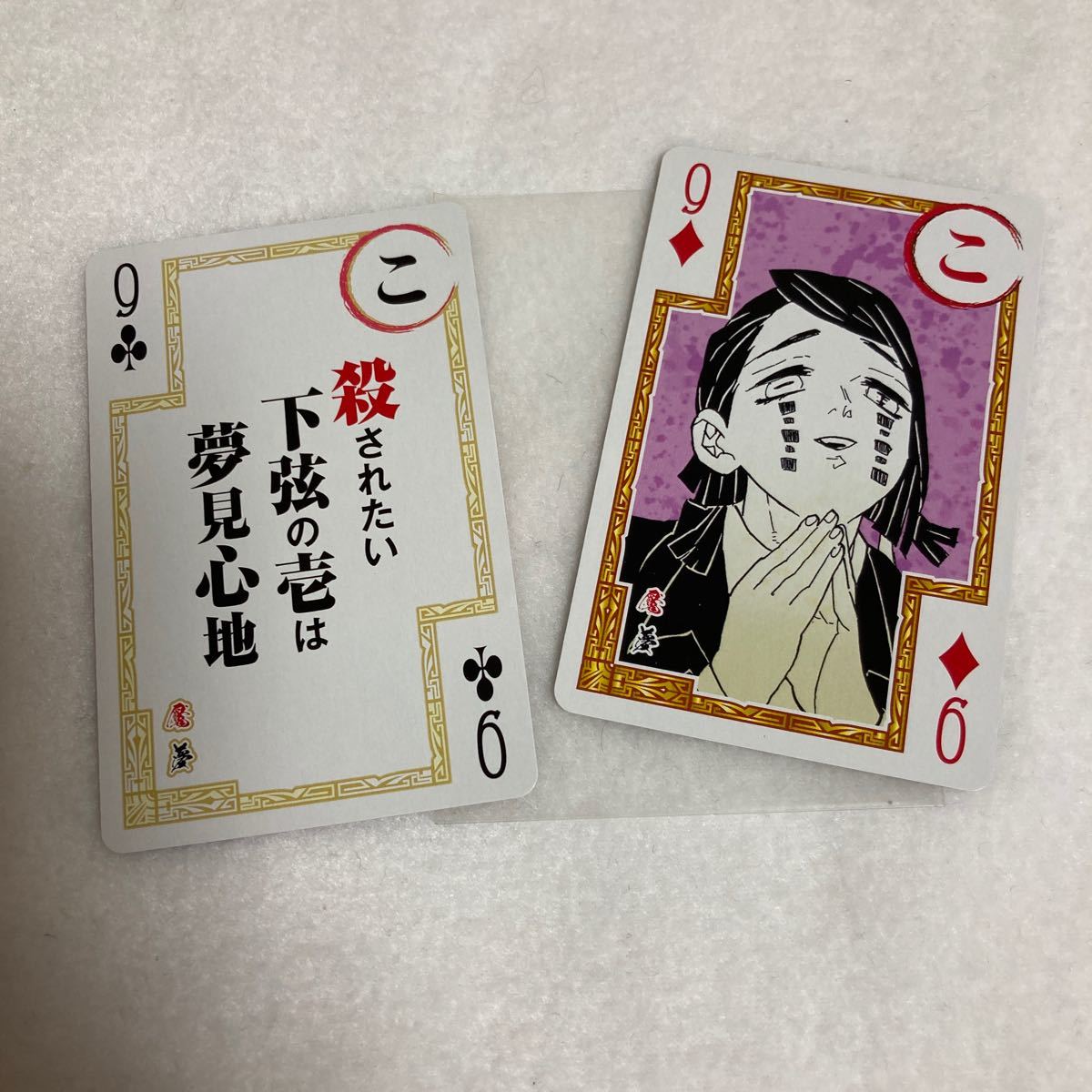 鬼滅の刃 魘夢 歌留多トランプ かるた 320セット 鬼滅の刃 魘夢 歌留多トランプ かるた 320セット 鬼滅の刃 きめ