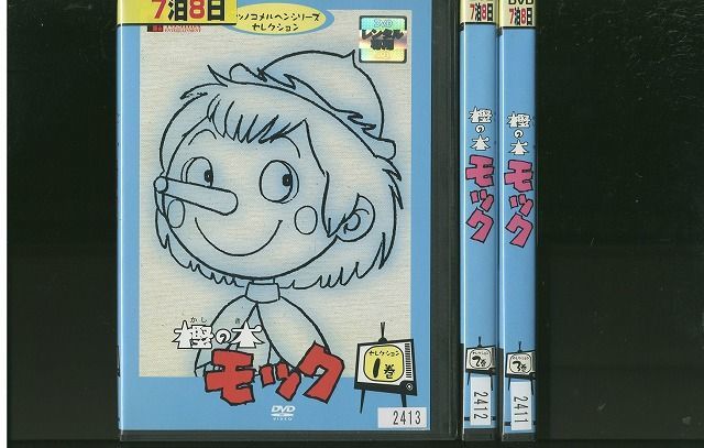 Dvd 樫の木モック セレクション 全3巻 レンタル落ち Tt の落札情報詳細 ヤフオク落札価格情報 オークフリー スマートフォン版