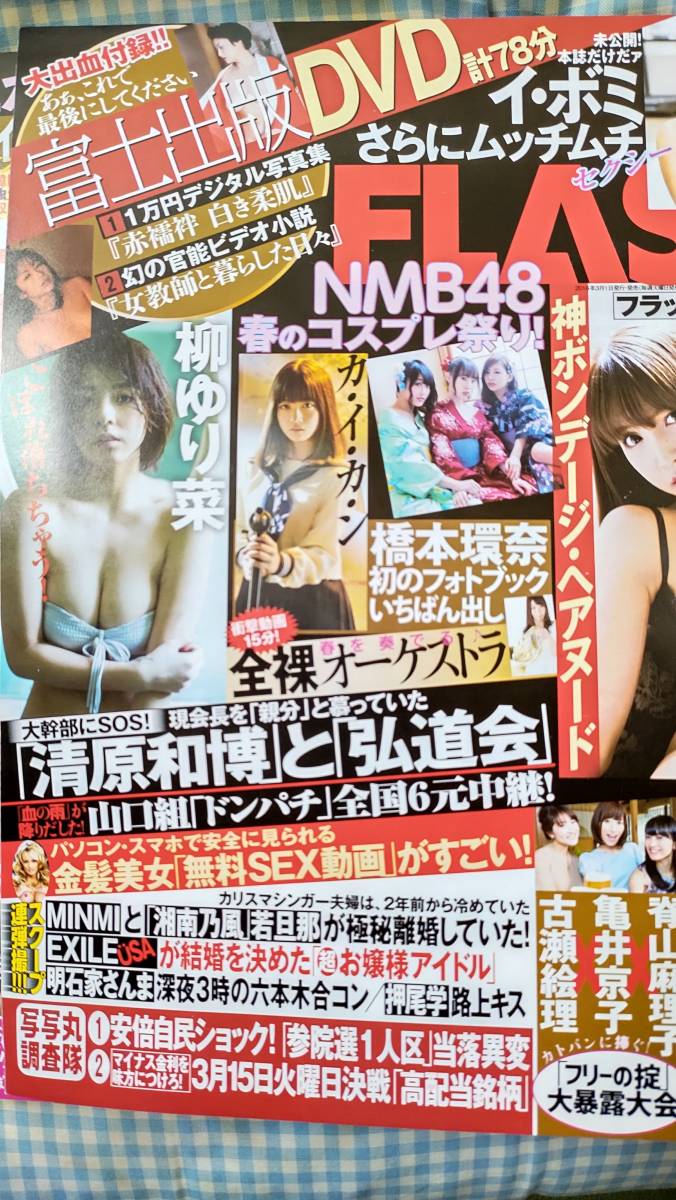 高橋恵子ヘアーヌード写真 送料無料 フラッシュ FLASH2冊セット 富士出版DVD付属 高橋恵子 三上ゆあ 浜田翔子 葉加瀬マイ ヘアヌードの落札情報詳細 -  Yahoo!オークション落札価格検索 オークフリー