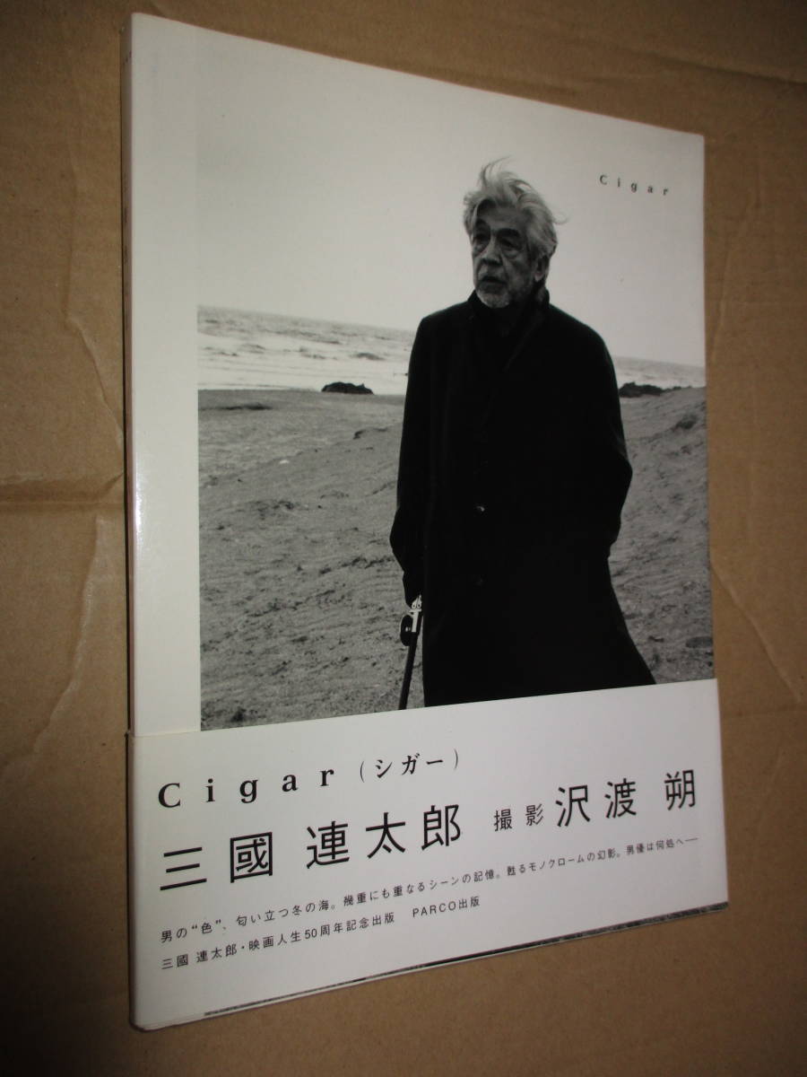 写真集 三國連太郎 サイン（献呈署名）入り 沢渡朔 cigar の落札情報