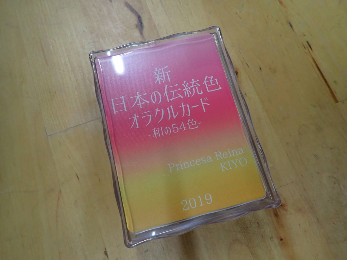 最終値下げ❣️日本の伝統色オラクルカード❗️