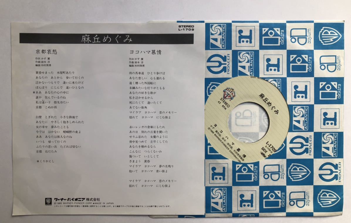 EP】 麻丘めぐみ「京都哀愁」見本盤 7インチ レコード EP】 麻丘めぐみ「京都哀愁」見本盤 7インチ レコード