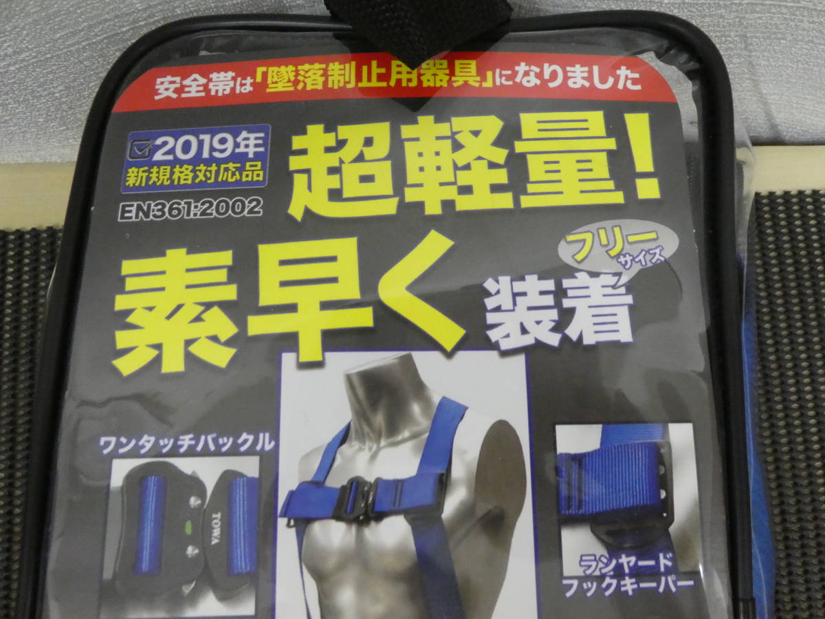 TOWA トーワ スカイハーネス 墜落制止用器具 TSH010B ブルー