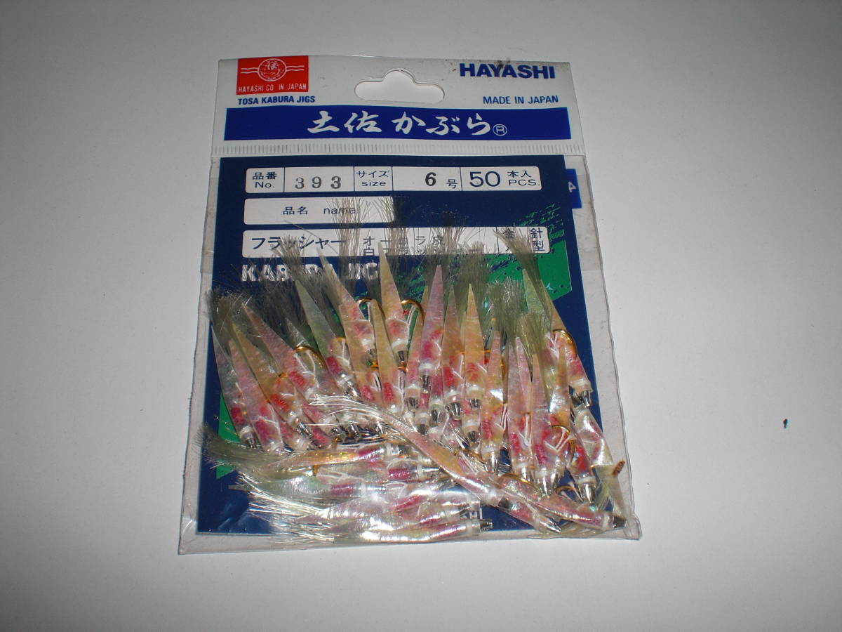 新品 林釣漁具製 土佐かぶら カブラ ６号オーロラ皮フラッシャー 金 丸型 ｎ0 ３９３ ５０針 の落札情報詳細 ヤフオク落札価格情報 オークフリー スマートフォン版