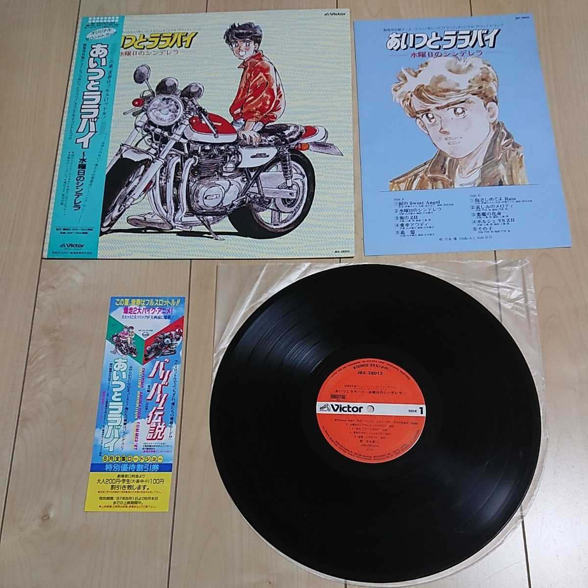 Jbx あいつとララバイ 水曜日のシンデレラ 歌 吉永優 の落札情報詳細 ヤフオク落札価格情報 オークフリー スマートフォン版