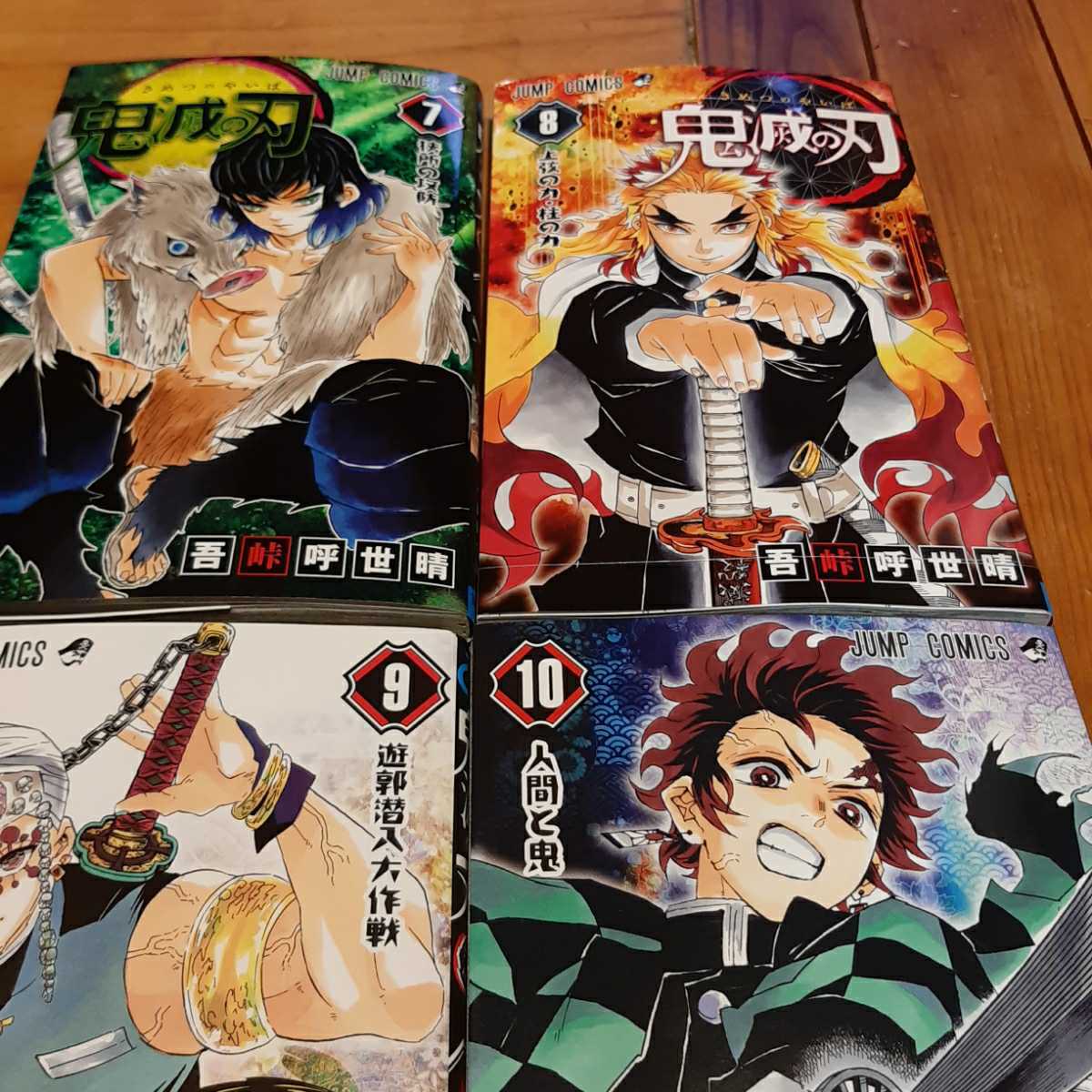 新品 鬼滅の刃 7 10巻 セット 7巻 8巻 9巻 10巻 吾峠呼世晴 コミック 漫画 原作 マンガ の落札情報詳細 ヤフオク落札価格情報 オークフリー スマートフォン版