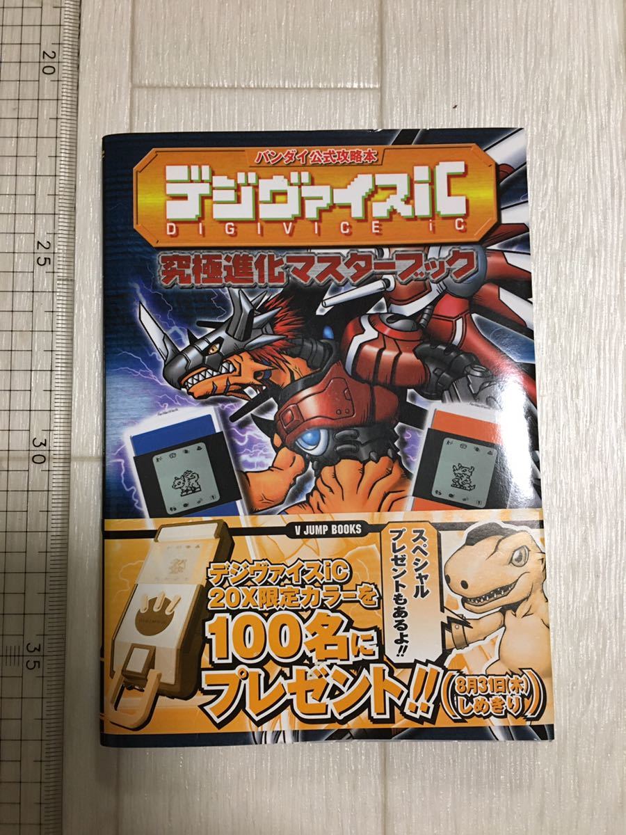 デジヴァイスic 究極進化マスターブック デジモン デジタルモンスター の落札情報詳細 ヤフオク落札価格情報 オークフリー スマートフォン版 デジヴァイスic 究極進化マスターブック デジモン デジタルモンスター の落札情報詳細 ヤフオク落札価格情報 オークフリー スマートフォン版