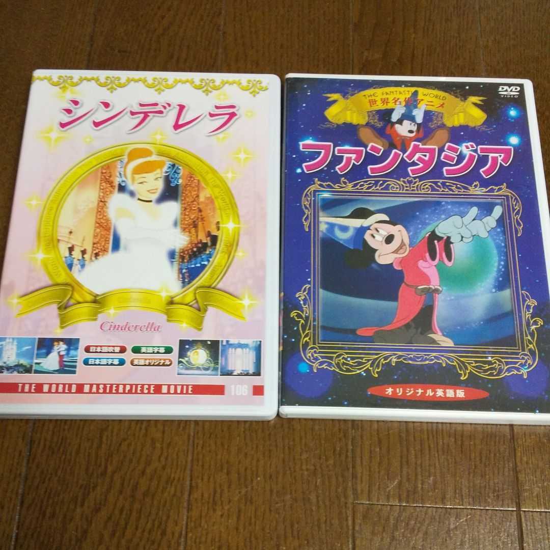 Dvd ディズニー シンデレラ ファンタジア ミッキー の落札情報詳細 ヤフオク落札価格情報 オークフリー スマートフォン版