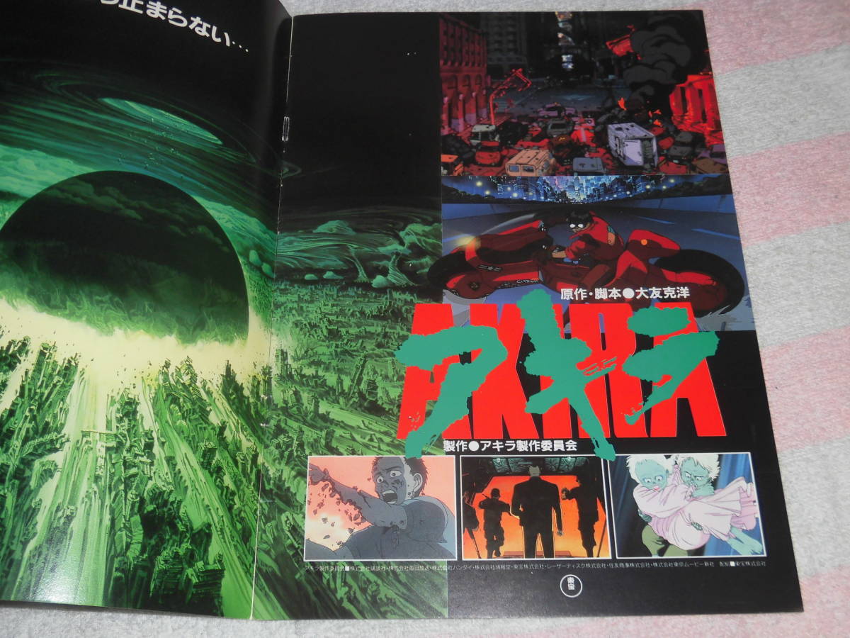 Akira アキラ 映画 パンフレット 19年 岩田光央 佐々木望 小山まみ 玄田哲章 石田太郎 渕崎ゆり子 大倉正章 秋元羊介 大友克洋 アニメ の落札情報詳細 ヤフオク落札価格情報 オークフリー スマートフォン版