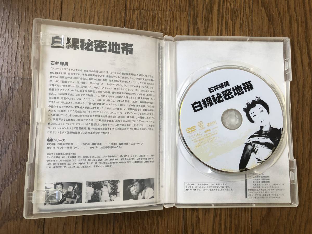 新東宝DVD「白線秘密地帯」石井輝男 ノワール 宇津井健 三原葉子 天知