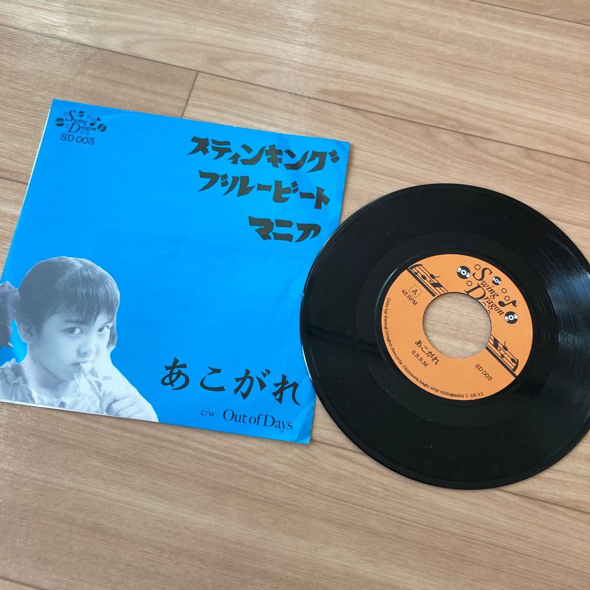 Stinking Blue Beat Mania/ あこがれ/out of days スティン