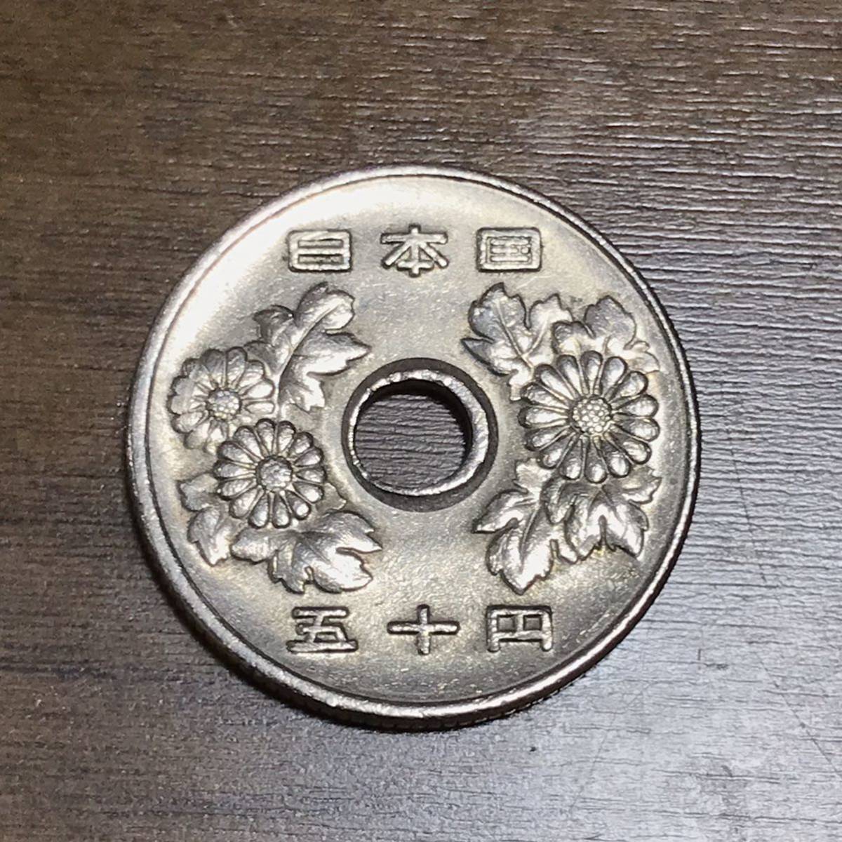 エラーコイン 昭和36年 5円 黄銅貨 硬貨 五円玉 エラー銭