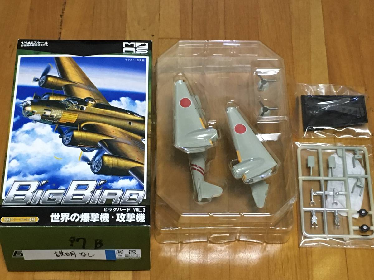 カフェレオ ビッグバード Vol.3 世界の爆撃機・攻撃機 シークレット 1/144 ダグラス EA-3B スカイウォーリア ブリスター未開封 Amazon | 【1S】 カフェレオ 1/144 ビッグバード Vol.3