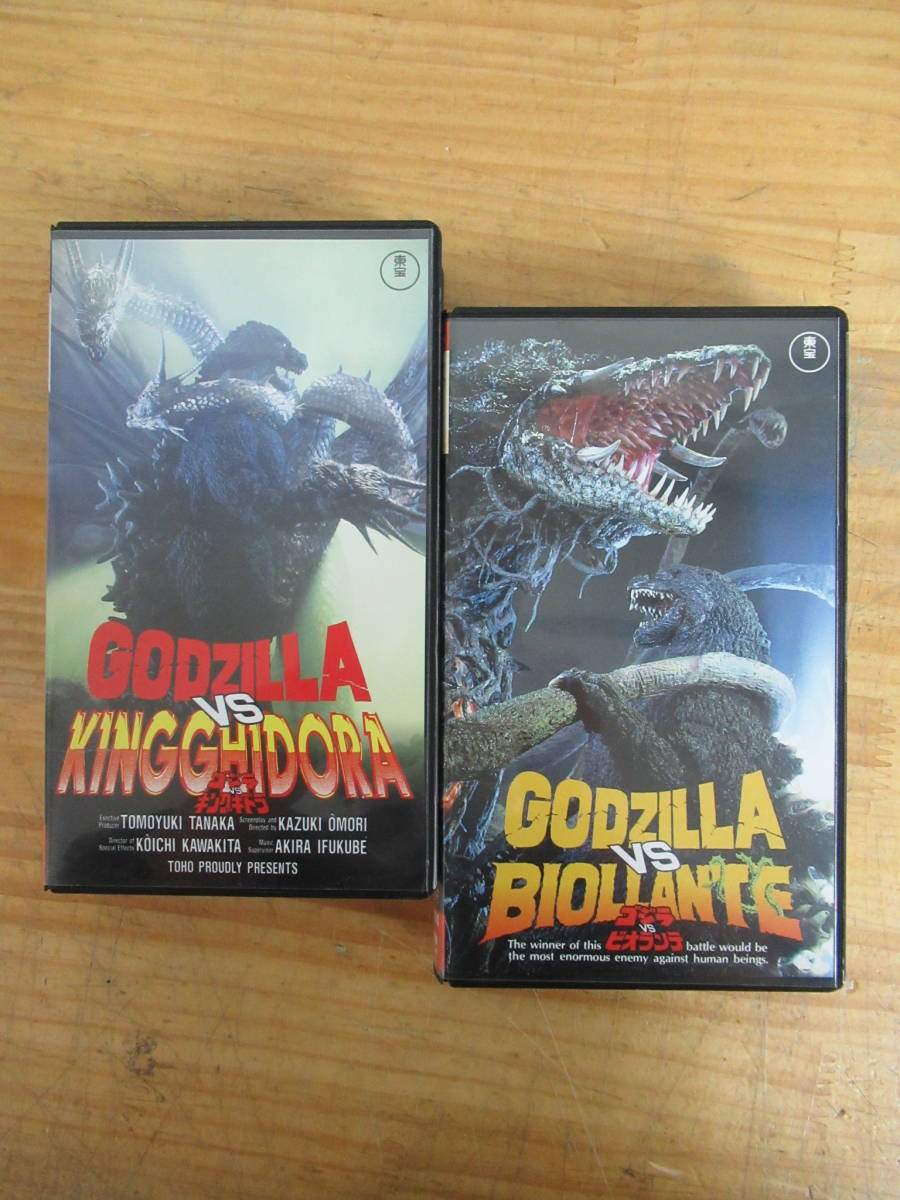 201217g10○美品 VHS ビデオテープ 『ゴジラVSキングギドラ』『ゴジラ