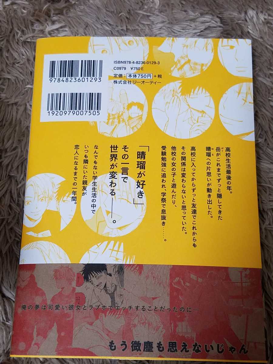 12月新刊blコミ ココロのち晴れ 会川フゥ コミコミ特典リーフレット付 の落札情報詳細 ヤフオク落札価格情報 オークフリー スマートフォン版