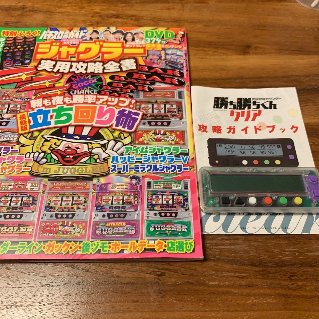 勝ち勝ちくん 19ver パチスロ必勝ガイド ジャグラー実用攻略書 マイジャグラー4 の落札情報詳細 ヤフオク落札価格情報 オークフリー スマートフォン版