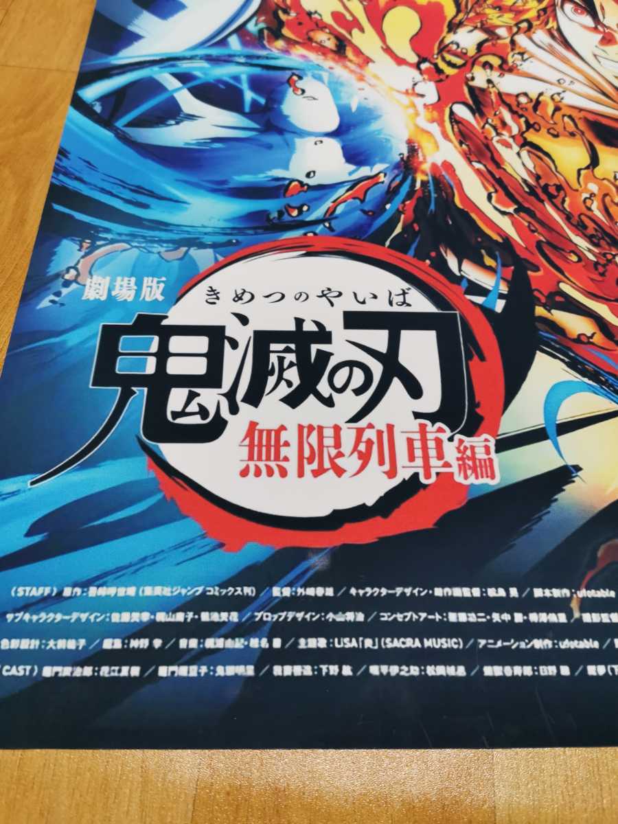 新品】少年ジャンプ アニメ映画 劇場版 鬼滅の刃 無限列車編 最後の