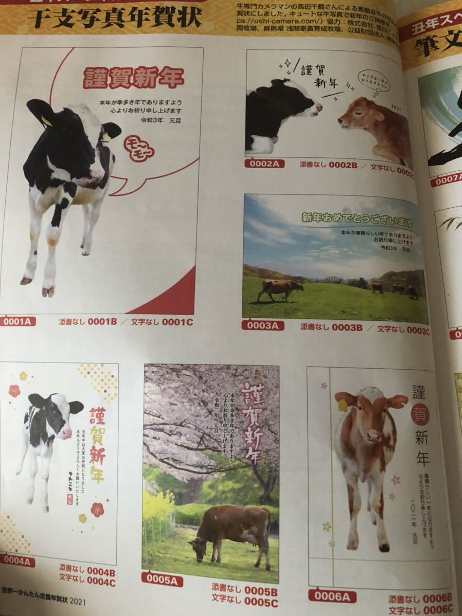 世界一 かんたん 定番 年賀状 21 9年連続第1位 デザイン年賀状イラスト素材 送料198円 の落札情報詳細 ヤフオク落札価格情報 オークフリー スマートフォン版