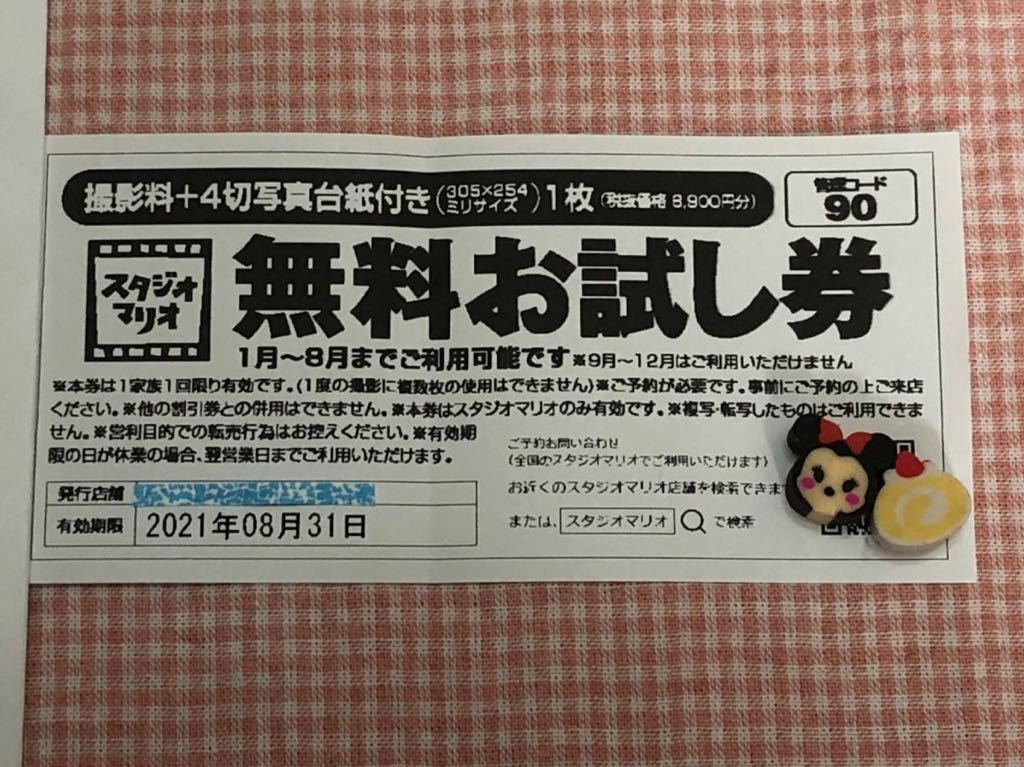 新品 即決 送料無料 スタジオマリオ 無料お試し券 8 31まで フォトブック シャッフルプリント半額 スマホデジカメプリント5枚無料 3 31まで の落札情報詳細 ヤフオク落札価格情報 オークフリー スマートフォン版
