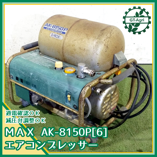 【中古・動作チェック品】APC-002 エアテックス エアーコンプレッサー 中古・動作チェック品】APC-002 エアテックス エアー