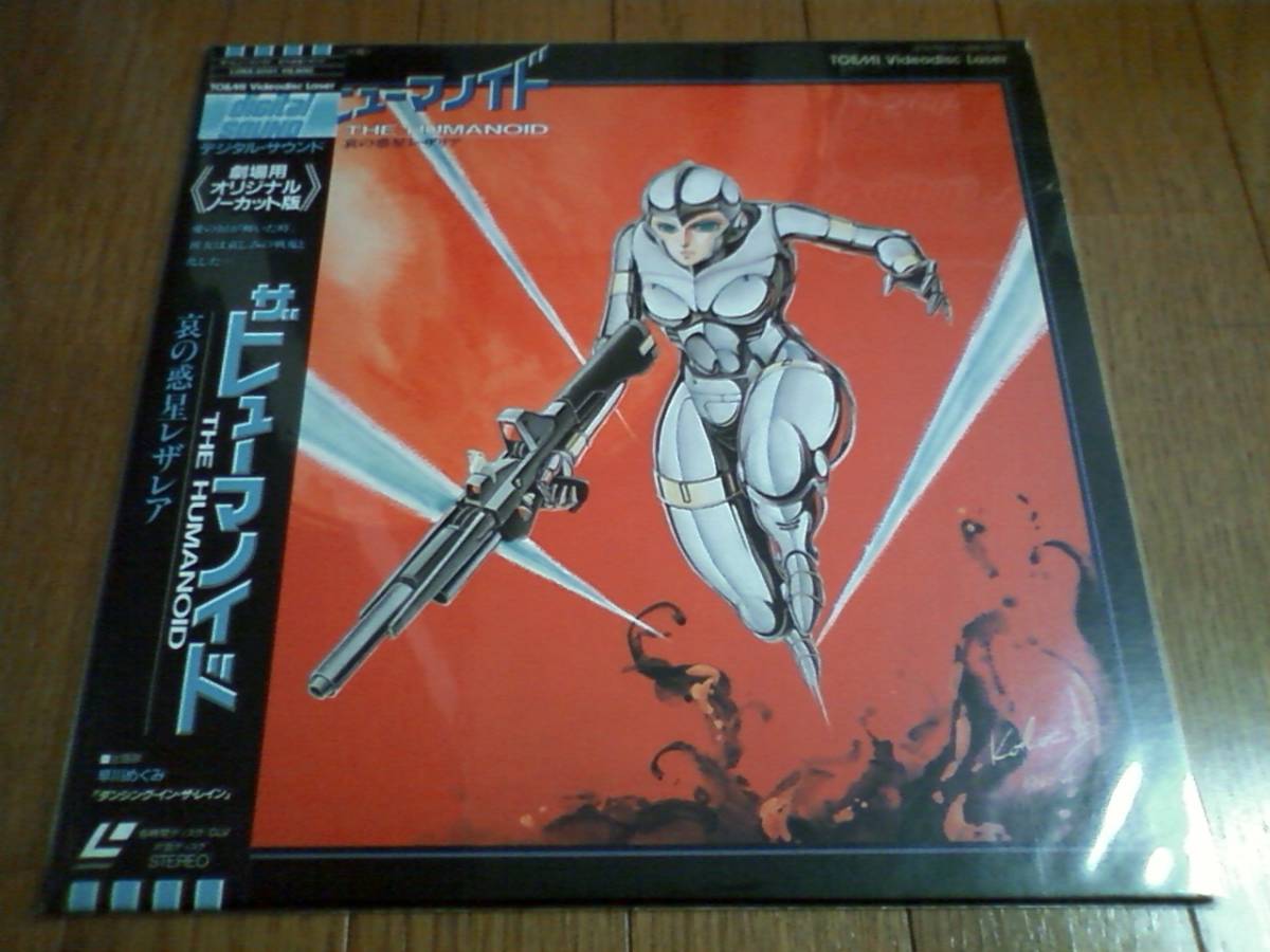 ザ ヒューマノイド 哀の惑星レザリア レーザーディスク Ld 希少 の落札情報詳細 ヤフオク落札価格情報 オークフリー スマートフォン版
