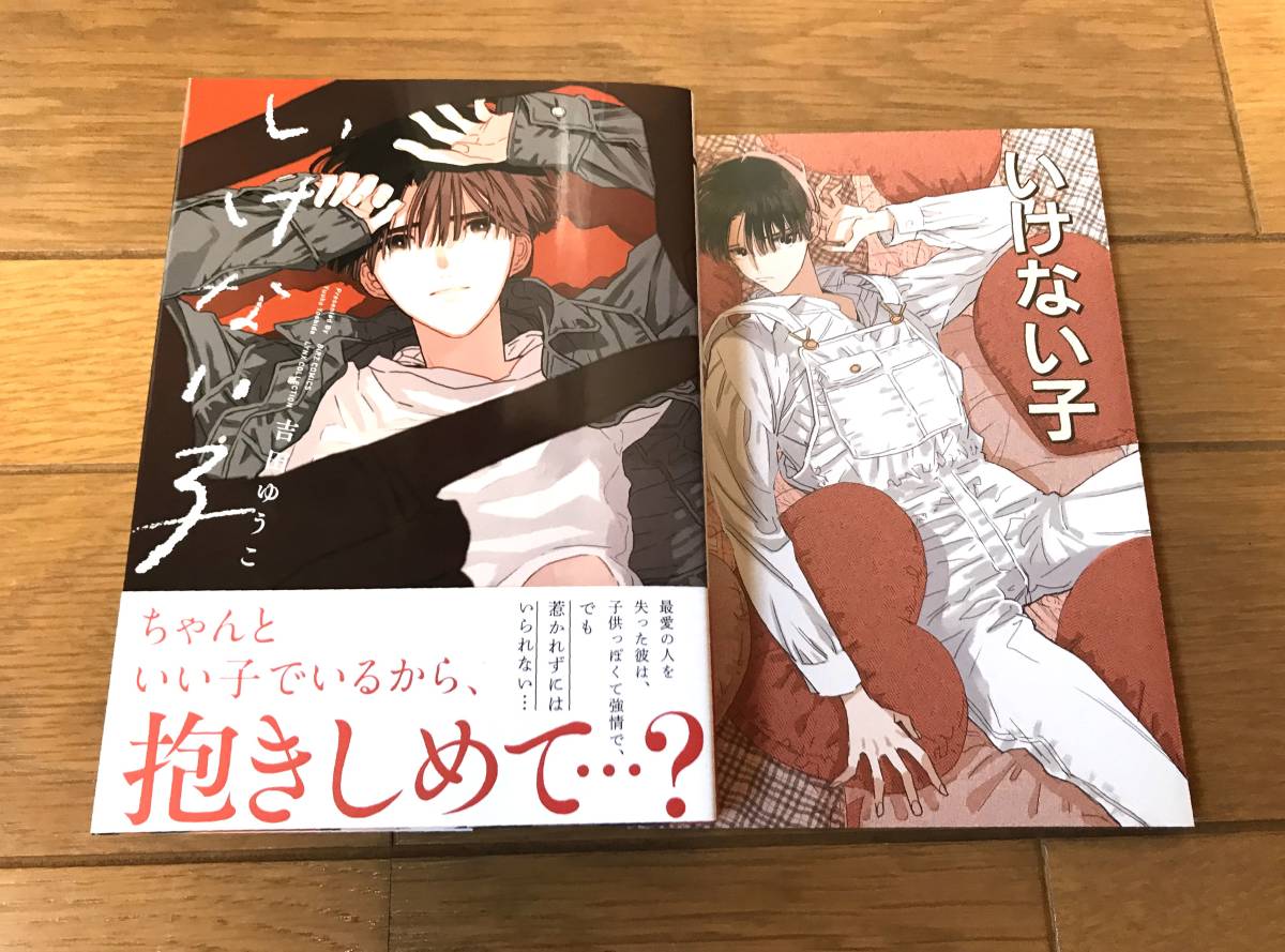 吉田ゆうこ いけない子 アニメイトリーフレット Bl リンクス 幻冬舎クリックポスト の落札情報詳細 ヤフオク落札価格情報 オークフリー スマートフォン版