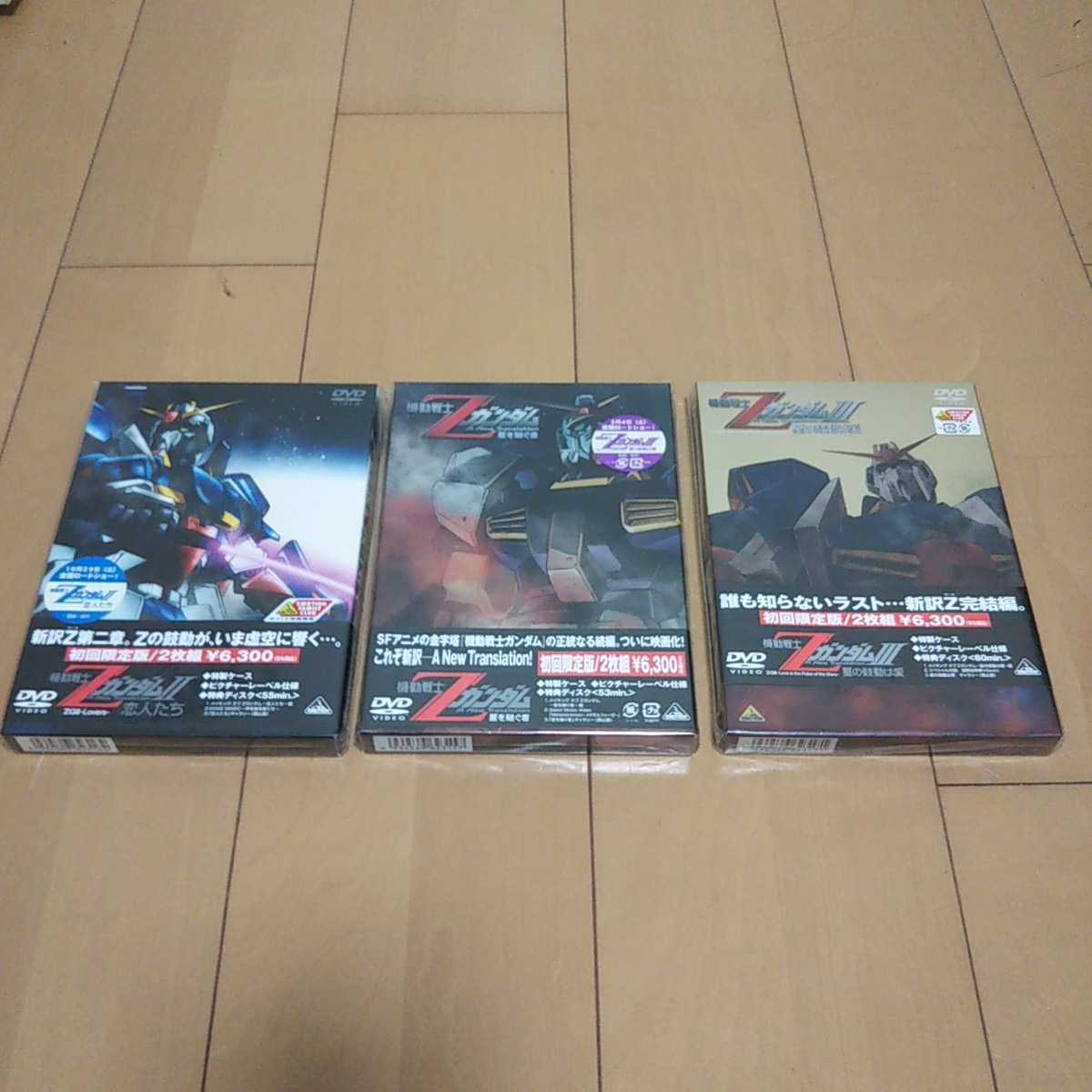 機動戦士ｚガンダム 星を継ぐ者 恋人たち 星の鼓動は愛 劇場版 Dvd 初回限定盤 全3巻セット シャア クワトロ 送料無料 の落札情報詳細 ヤフオク落札価格情報 オークフリー スマートフォン版