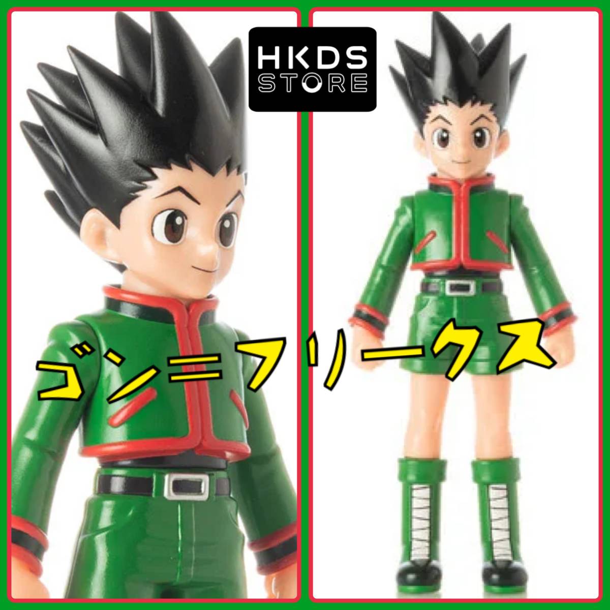 素敵な 新品未開封 Hkdstoy ヒキダシストア Hunter Hunter ゴン フリークス グリーンラメver 数量限定 その他 Hlt No