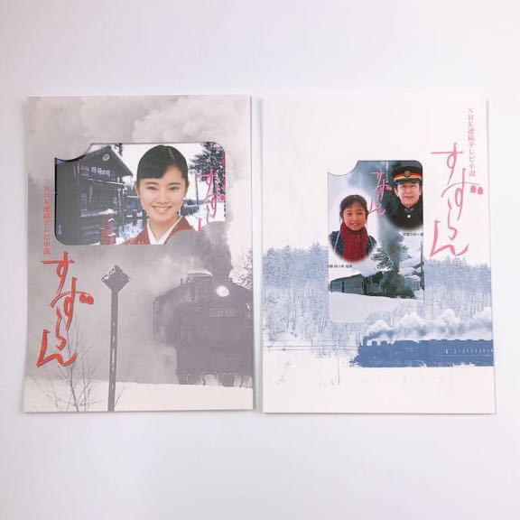 新品 朝ドラ すずらん 50度テレカ 2種セット Nhk連続テレビ小説 の落札情報詳細 ヤフオク落札価格情報 オークフリー スマートフォン版