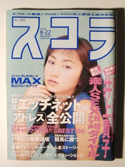スコラ最終号 【公式通販】