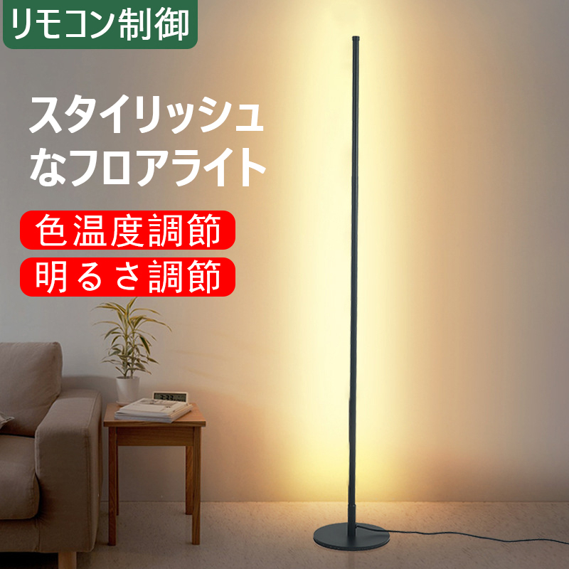 新品 Led フロアランプ 間接照明 スタンドライト リビング 寝室 垂直室 北欧 おしゃれ 照明 リモコン付 リビング ベッドルーム モダン の落札情報詳細 ヤフオク落札価格情報 オークフリー スマートフォン版