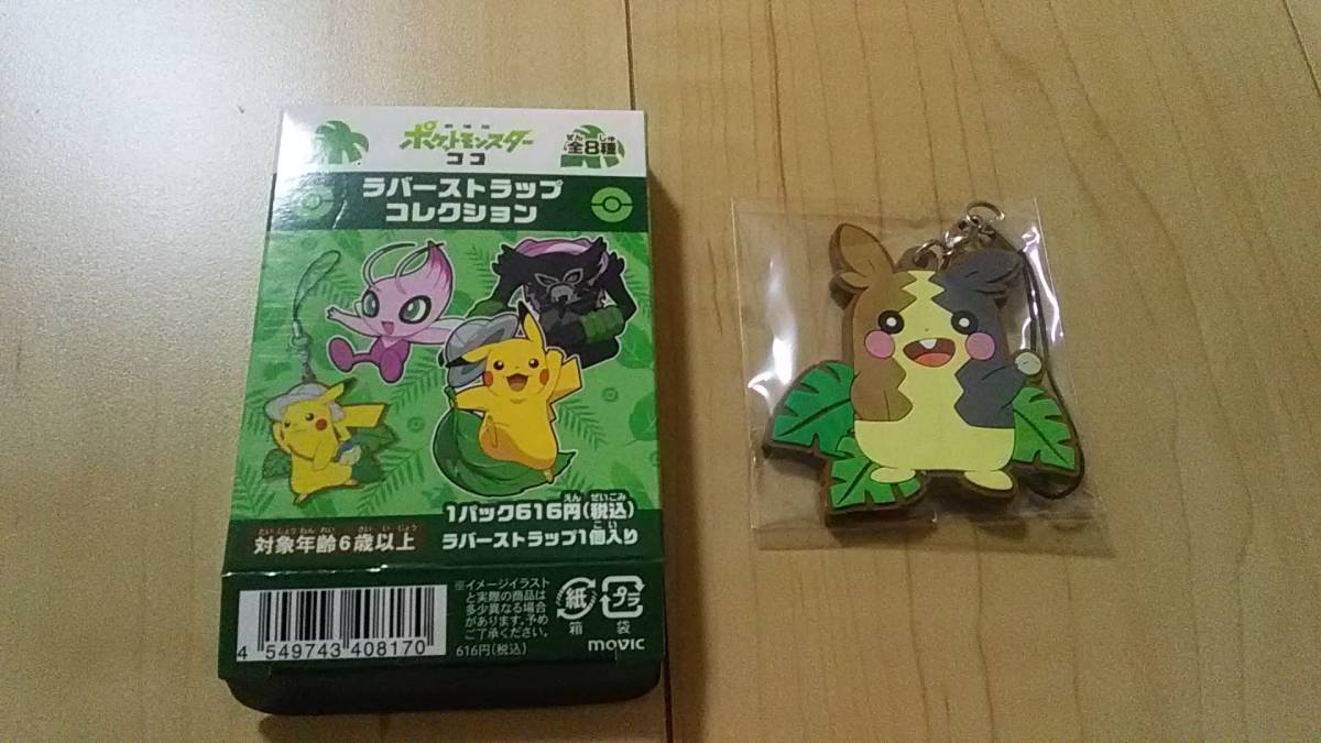 新品 即決 劇場版ポケットモンスター ココ ラバーストラップコレクション モルペコ まんぷくもよう ポケモン モルペコ の落札情報詳細 ヤフオク落札価格情報 オークフリー スマートフォン版