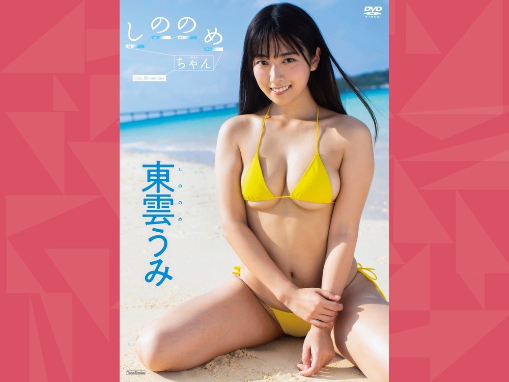 しののめ ちゃん Blu-ray すばや 東雲うみ