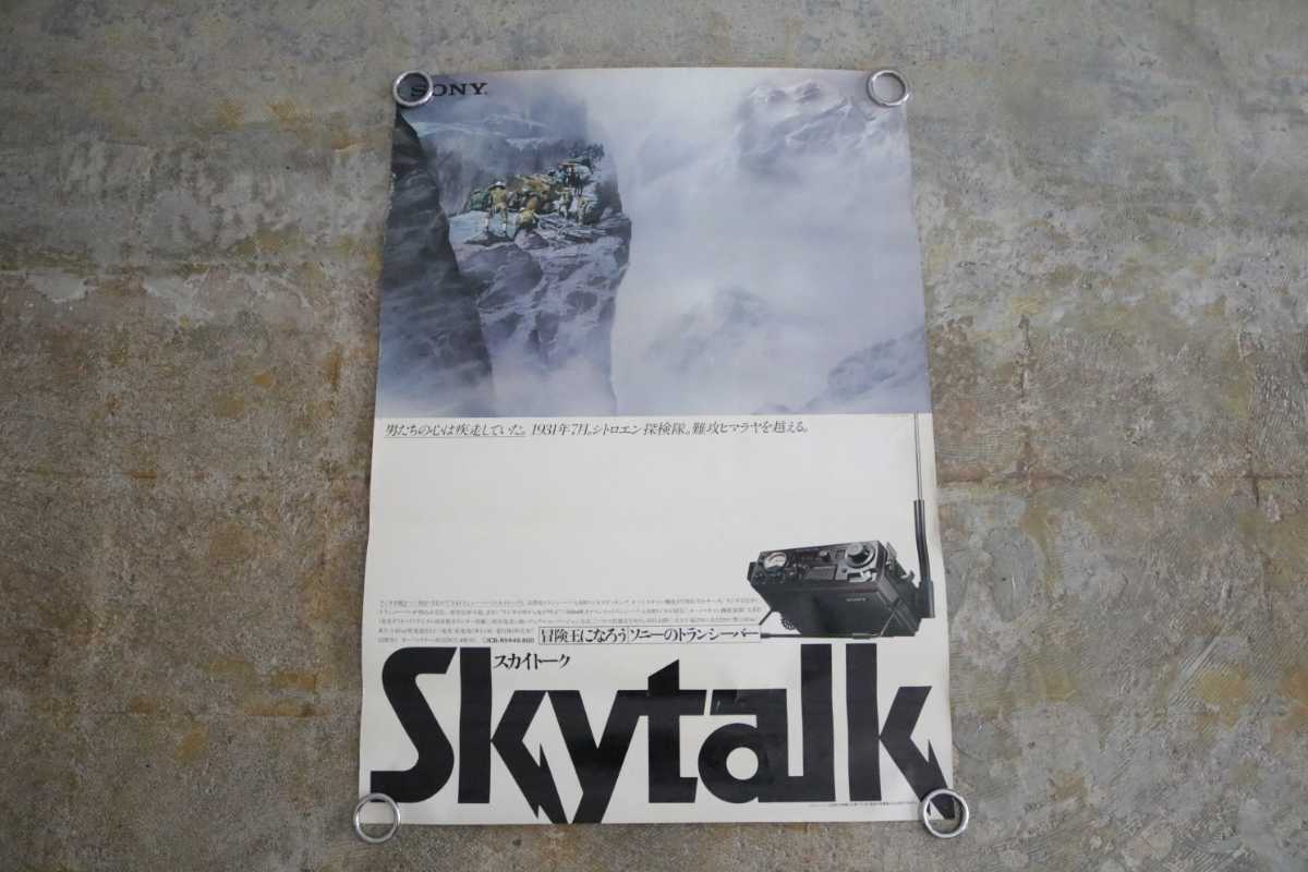 トランシーバー ICB-R5 SONY SKYTALK RigPix Database - CB, 