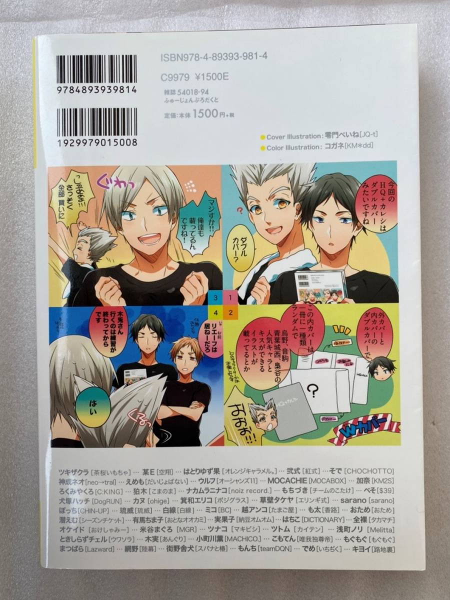 送料無料 Hq カレシ First Kiss ダブルカバー 梟谷ver ハイキュー アンソロジー Hqアンソロジー ふゅ じょんぷろだくと の落札情報詳細 ヤフオク落札価格情報 オークフリー スマートフォン版