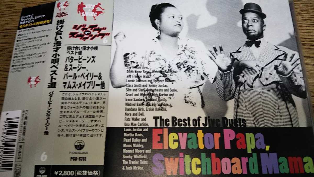 ジャイヴでスウィング 掛け合い漫才小唄ベスト選 バタービーンズ スージー パール ベイリー マムス メイブリー他 中古cd P Vine の落札情報詳細 ヤフオク落札価格情報 オークフリー スマートフォン版
