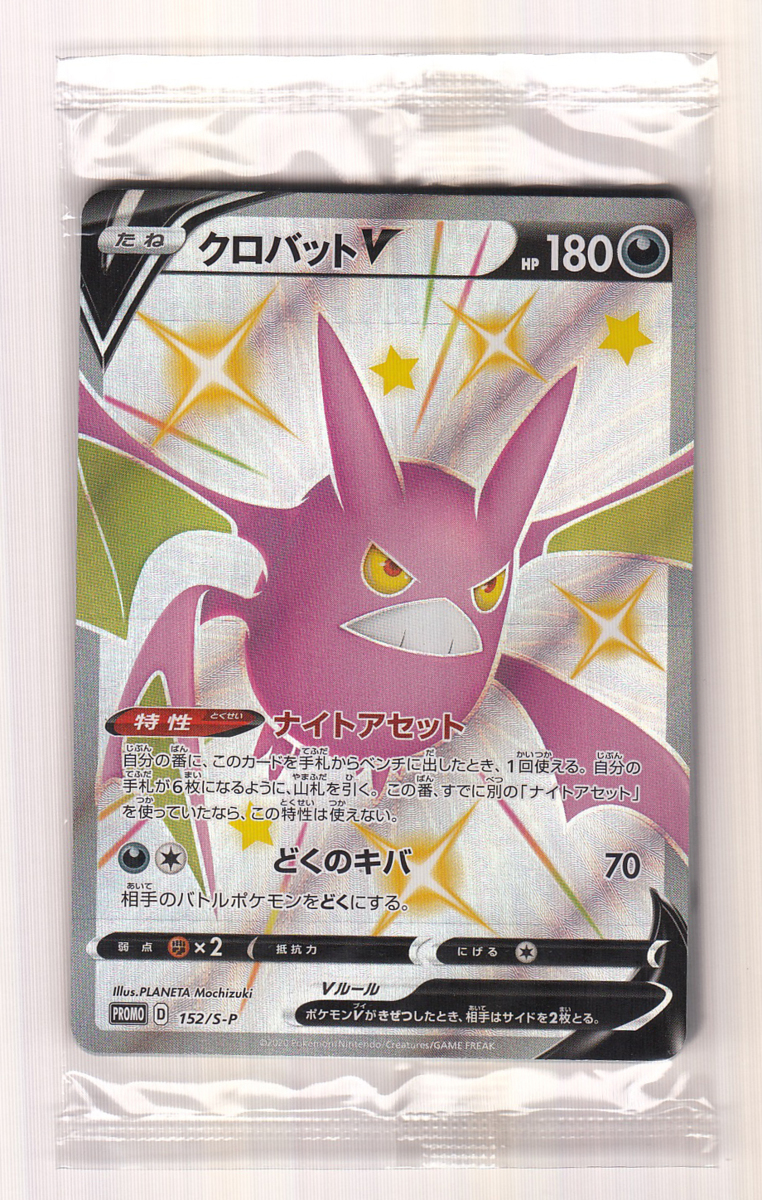 0m ポケモンカード クロバットv Promo D 152 S P 未開封 の落札情報詳細 ヤフオク落札価格情報 オークフリー スマートフォン版