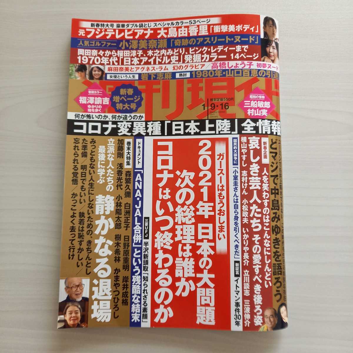 週刊現代袋とじ: 週刊誌 袋とじ まとめ – CGVXUG